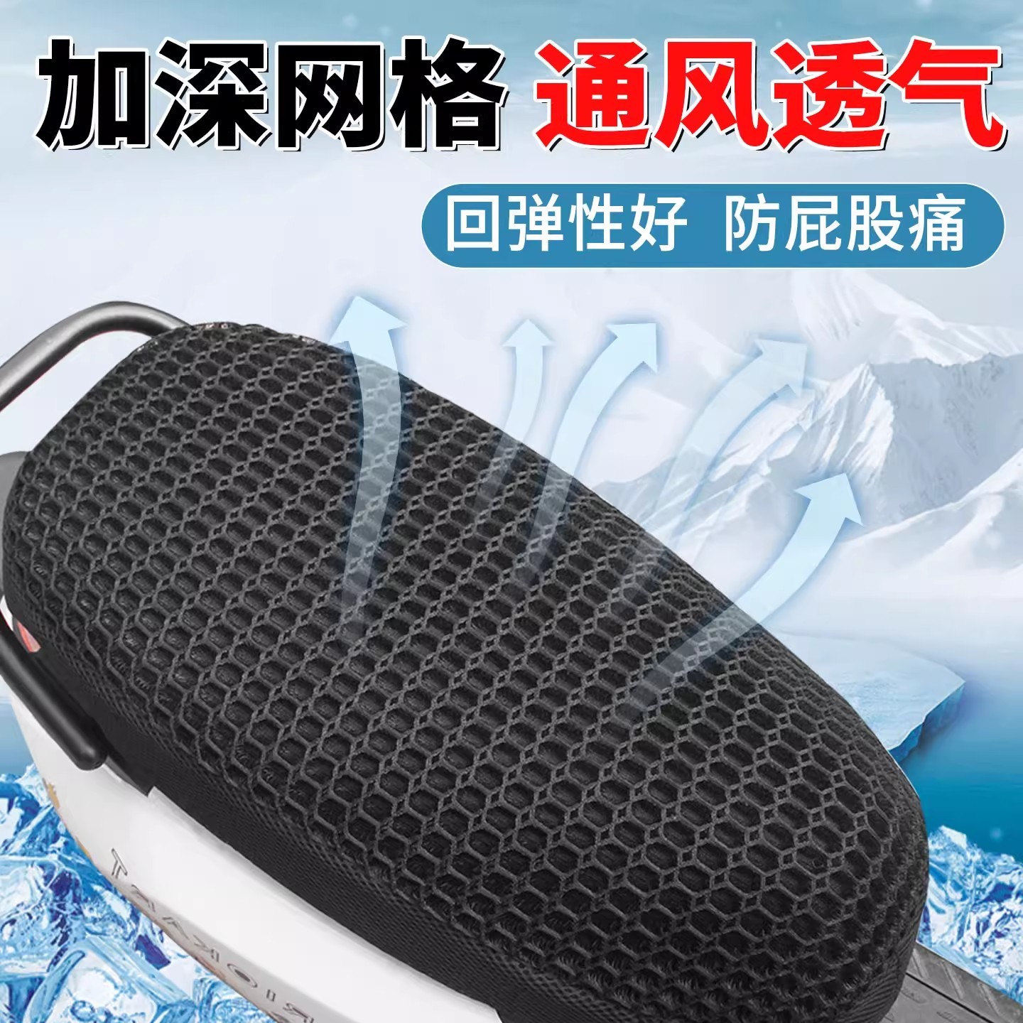 电动车座套蜂窝网格通风透气夏季专用电瓶摩托车坐垫套改装小配件