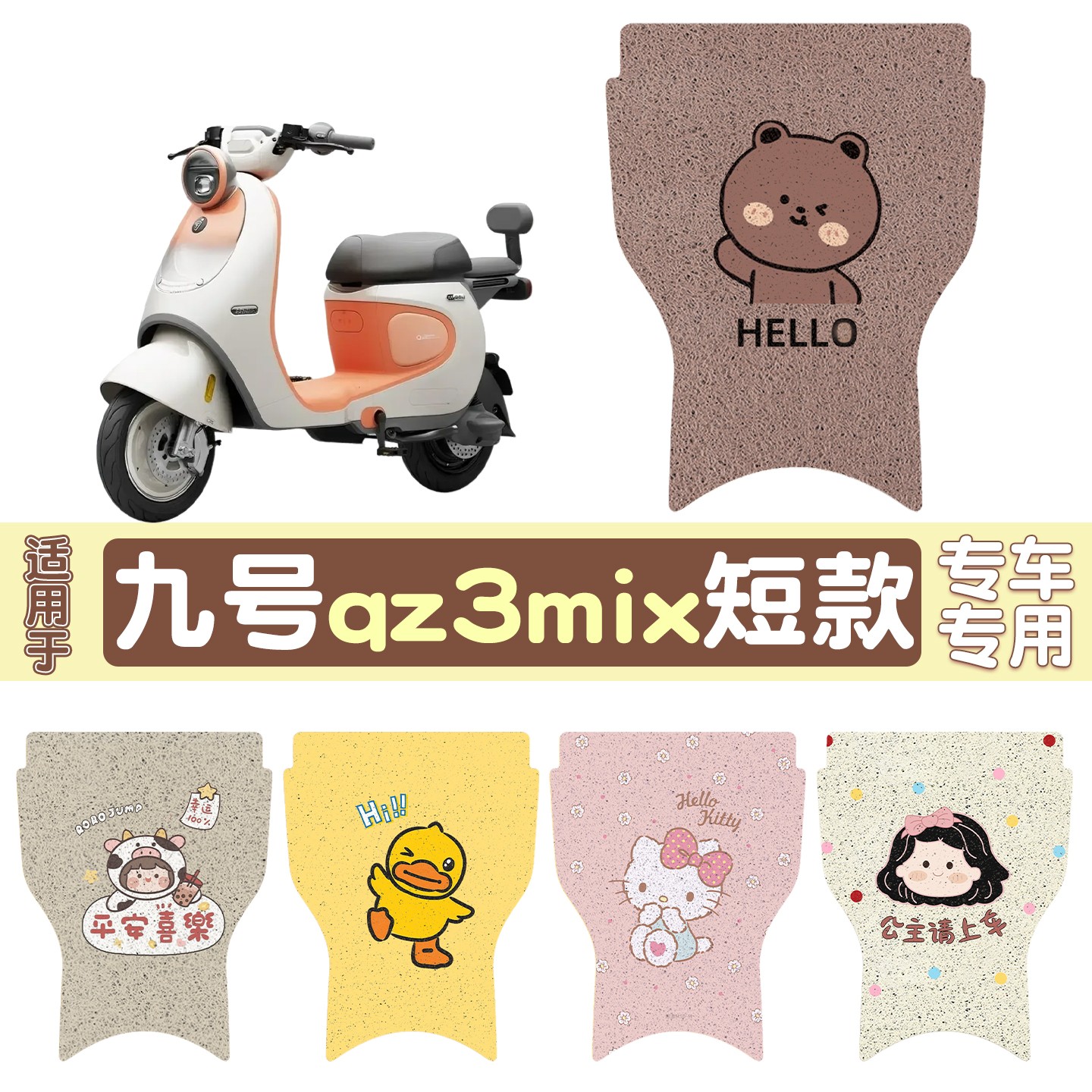 凤燕适用九号qz3mix短款脚垫模板