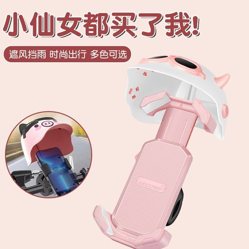 电动车手机支架防雨遮阳伞外卖电瓶车摩托车导航手机支架配件可爱