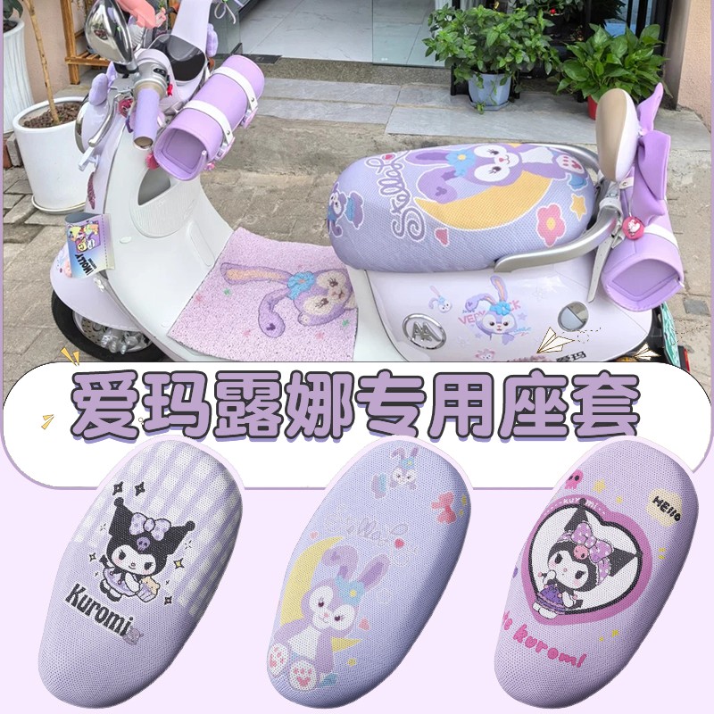 爱玛露娜座套2024豪华花园版加厚防晒紫色艾玛luna电摩坐垫套配饰
