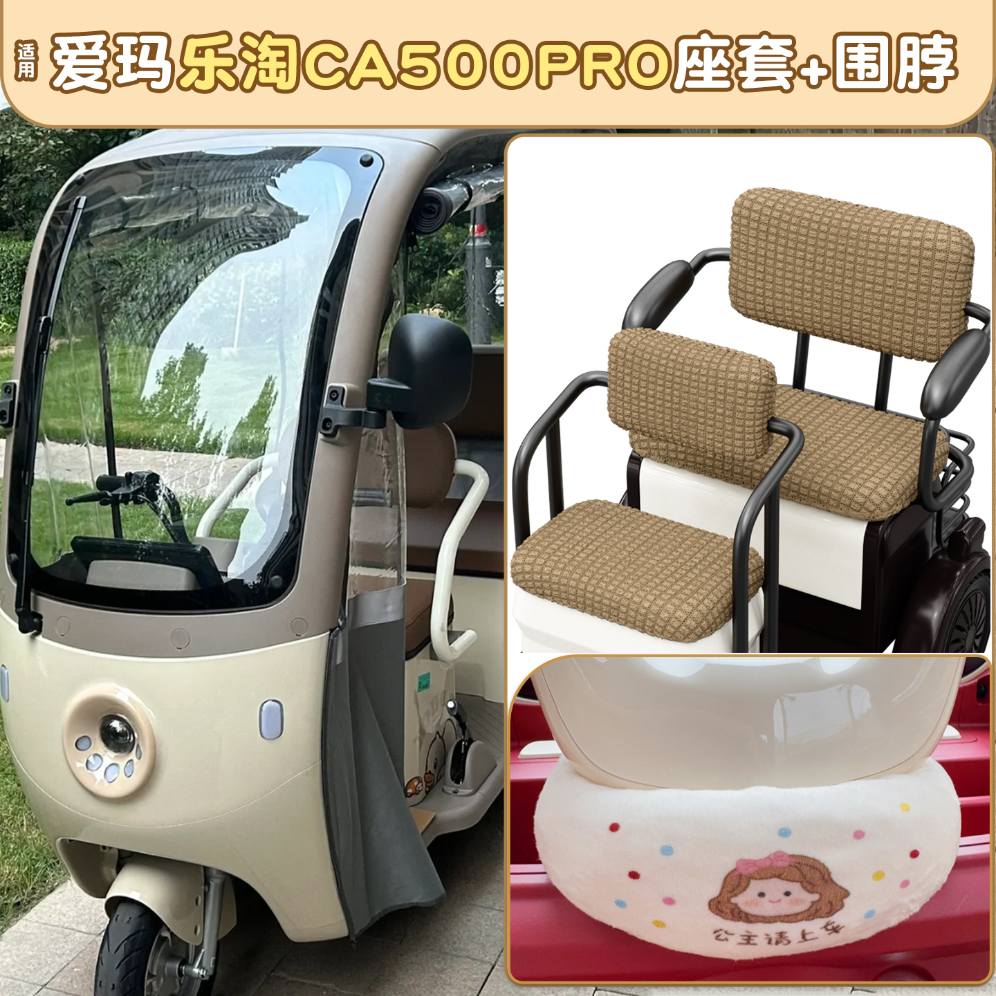 三轮车改造小配件【冬季专用】