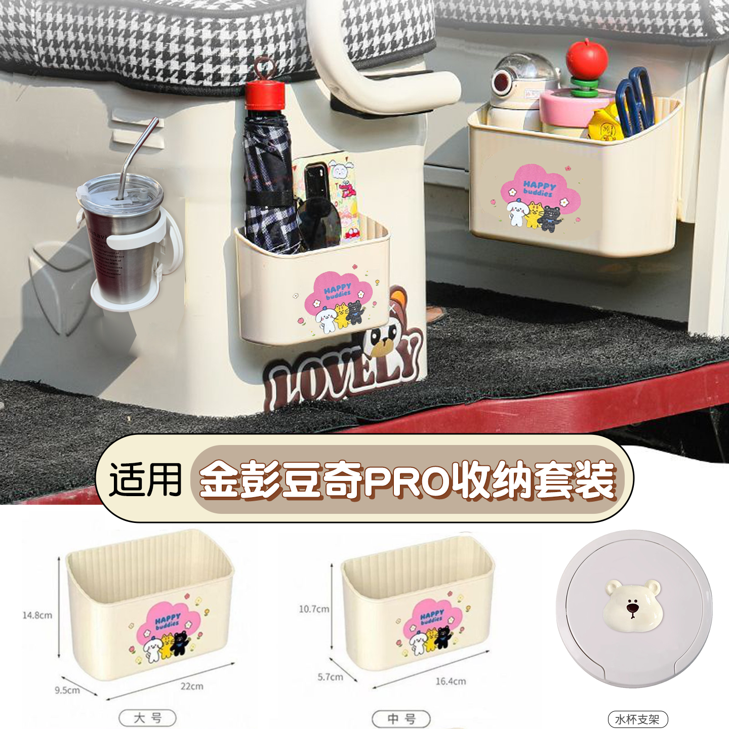 三轮车磁吸收纳盒+水杯架