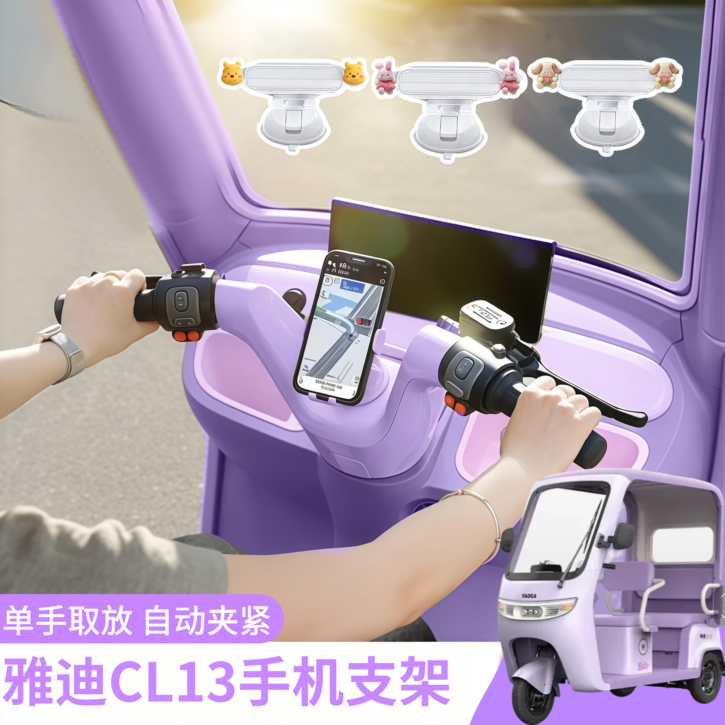 三轮车手机支架【装饰配件大全】