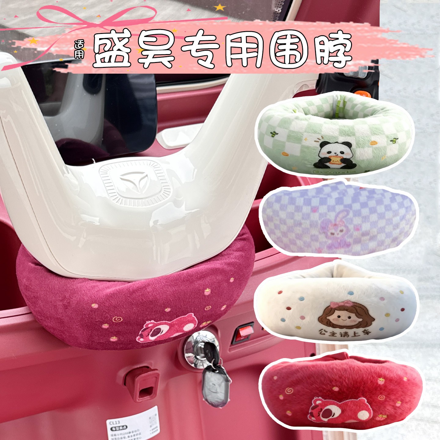 适用盛昊三轮车围脖防风蜻蜓g3米粒e01米粒plus/f3装饰改造小配件