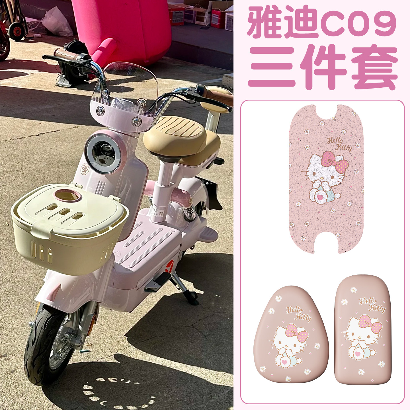 适用雅迪c09脚垫【新新国标】