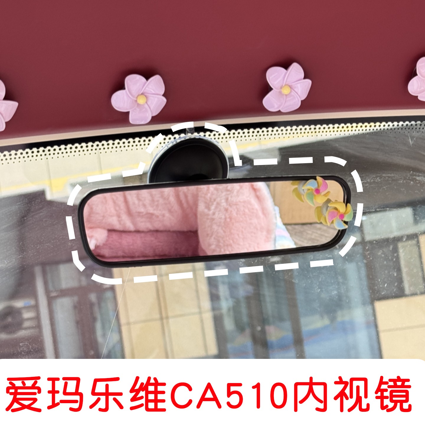 适用爱玛乐维CA510电动三轮车后视镜装饰用品反光倒车镜内饰改造