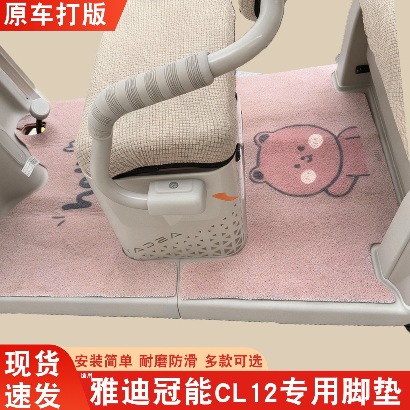 雅迪cl12三轮车坐垫脚垫