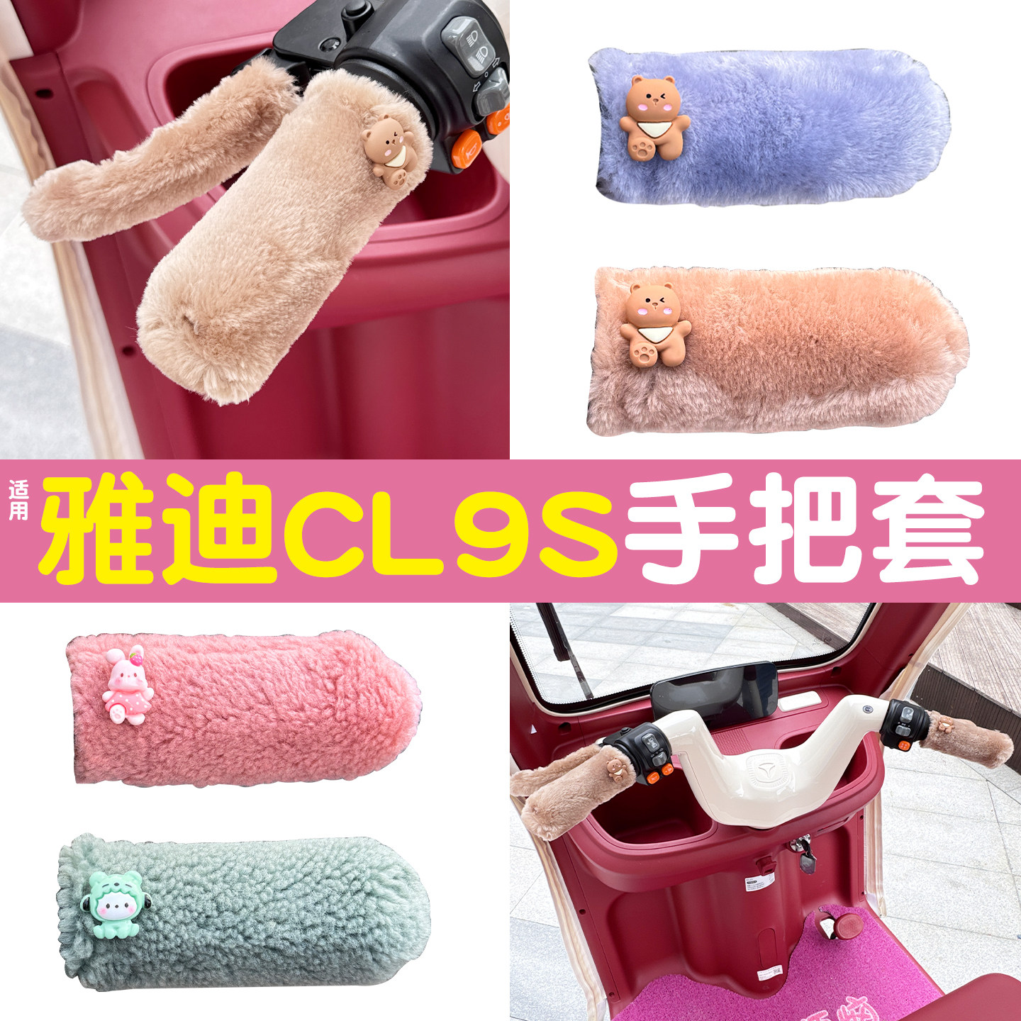 三轮车手把套【冬季防寒专用】