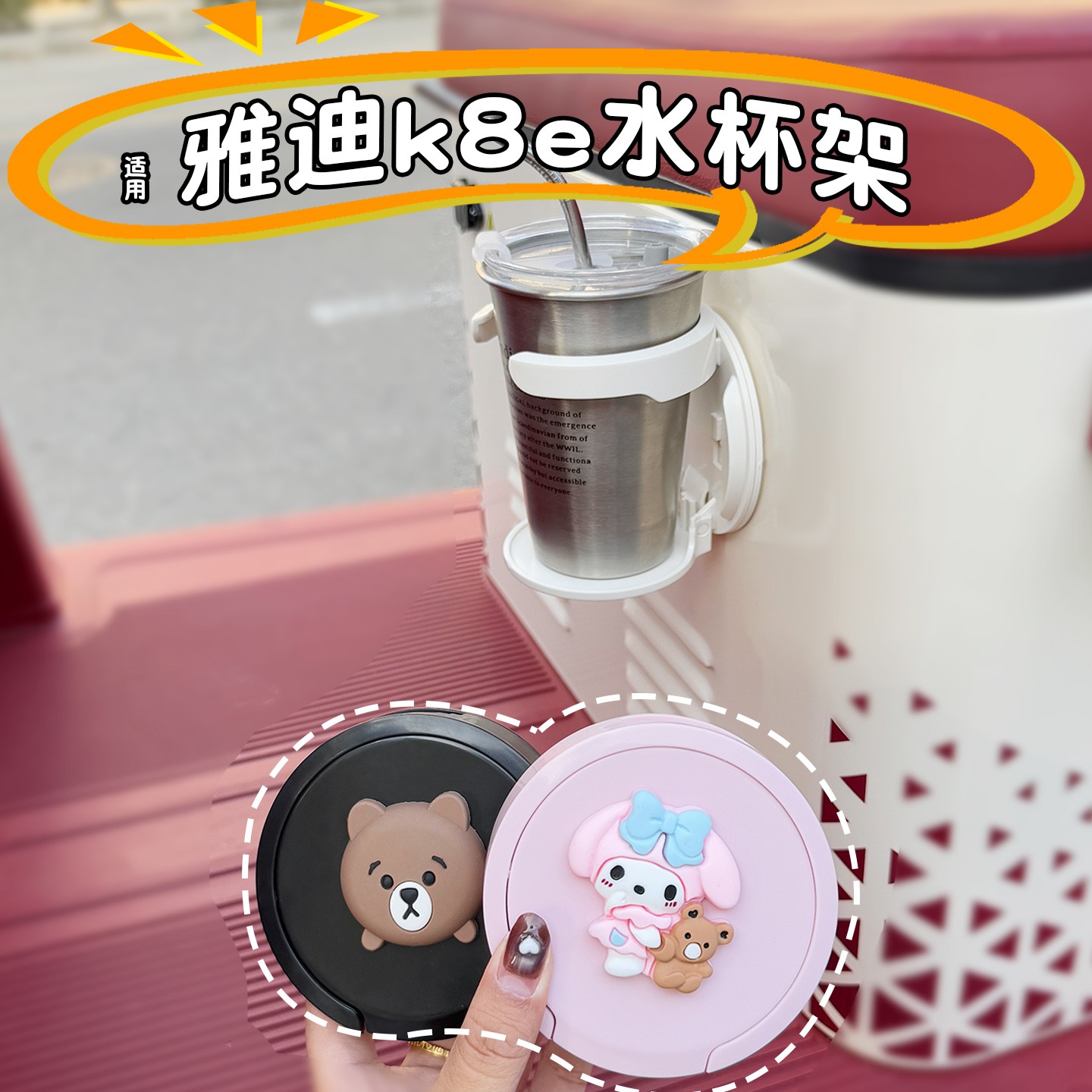适用雅迪k8e三轮车水杯架可爱女电动车载奶茶杯收纳架装饰小配件