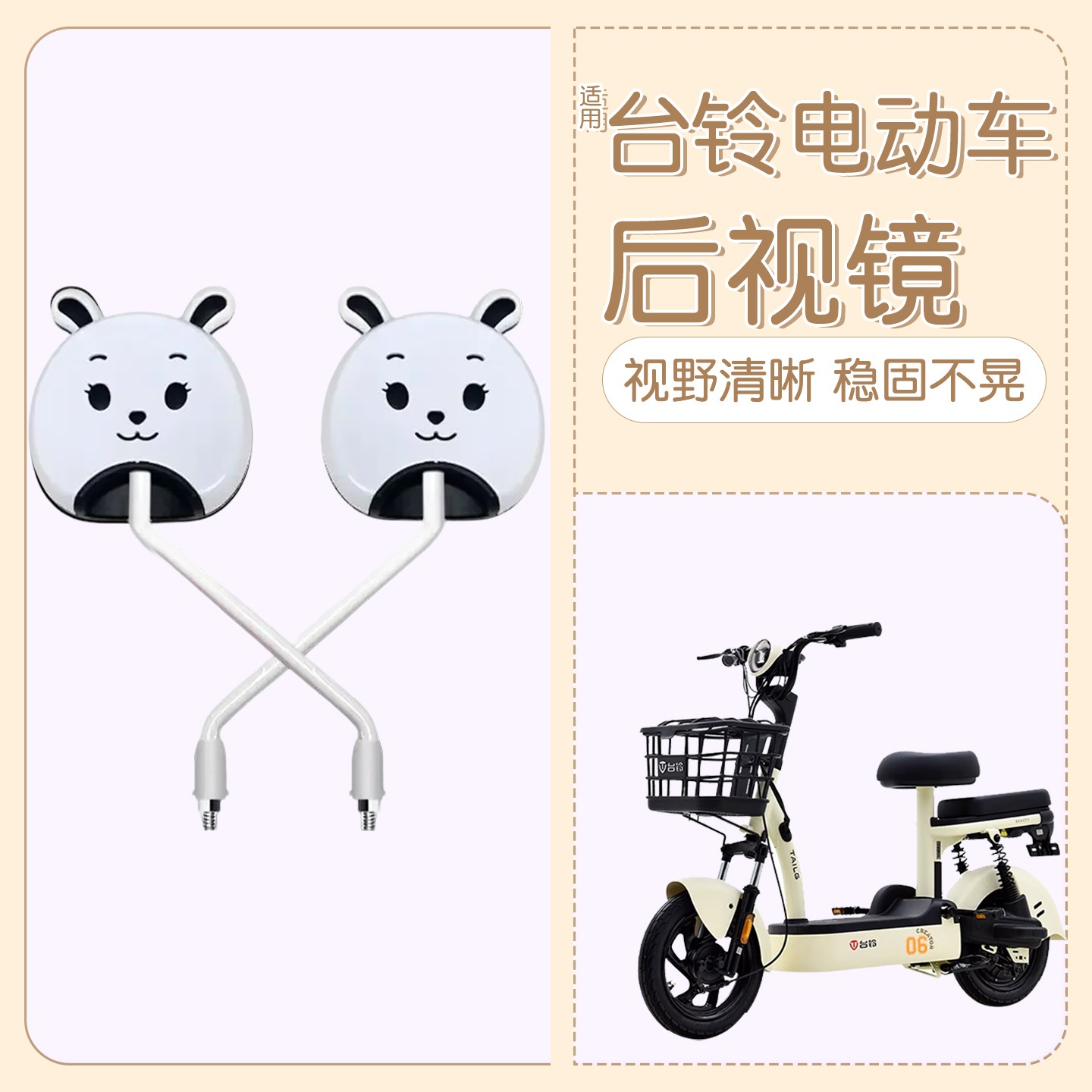 适用台铃电动车后视镜圆圆大果粒小芬达反光镜电瓶车倒车镜倒后镜