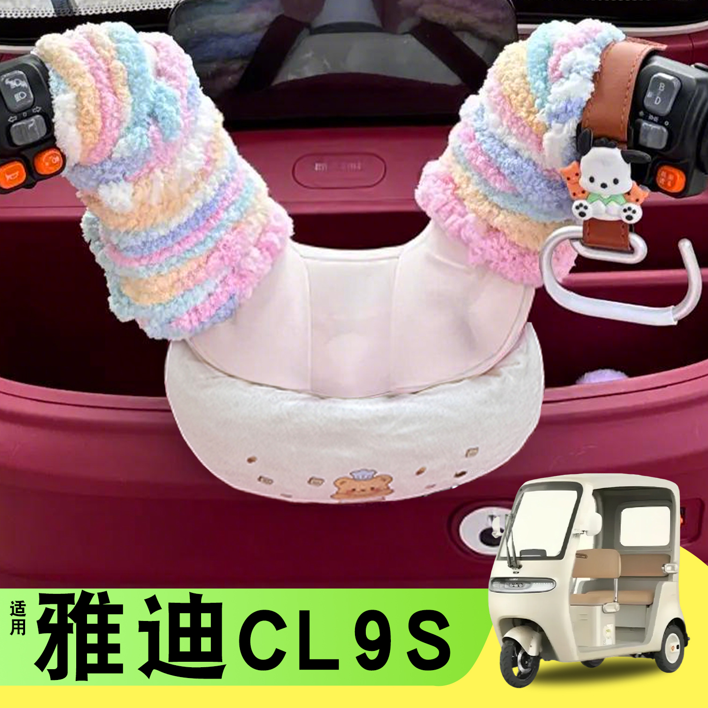 三轮车围脖【骑车不怕漏风啦】