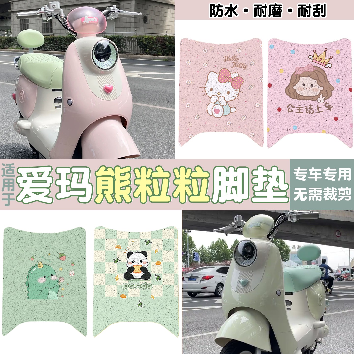 适用于爱玛熊粒粒脚垫Air防水防滑绿色电动电瓶车脚踏垫实用配件