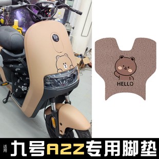 适用九号A2Z电动车脚踏垫座套防水专用电瓶车脚踩垫坐垫套装 饰品