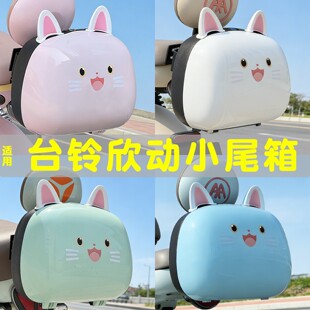 适用台铃欣动后备箱电动车后置车箱靠背尾箱电瓶车箱子改造小配件