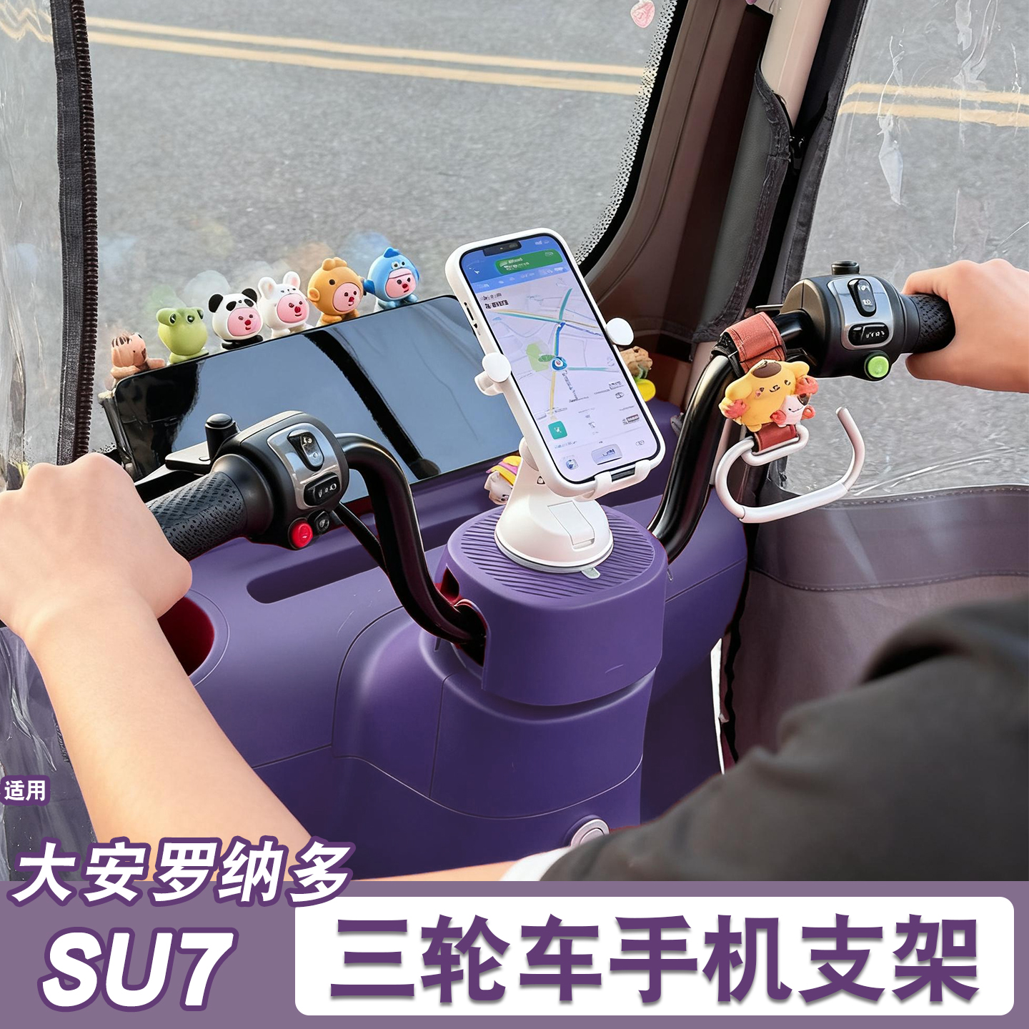 三轮车手机支架【改造配件】