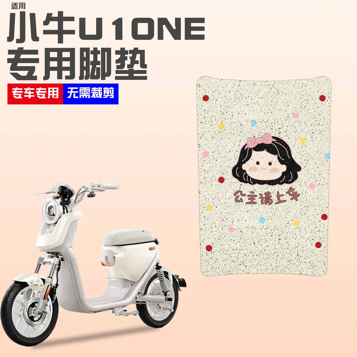 适用小牛U1one脚垫【新新国标】