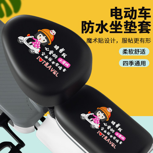 【防水防晒】电动车通用坐垫套