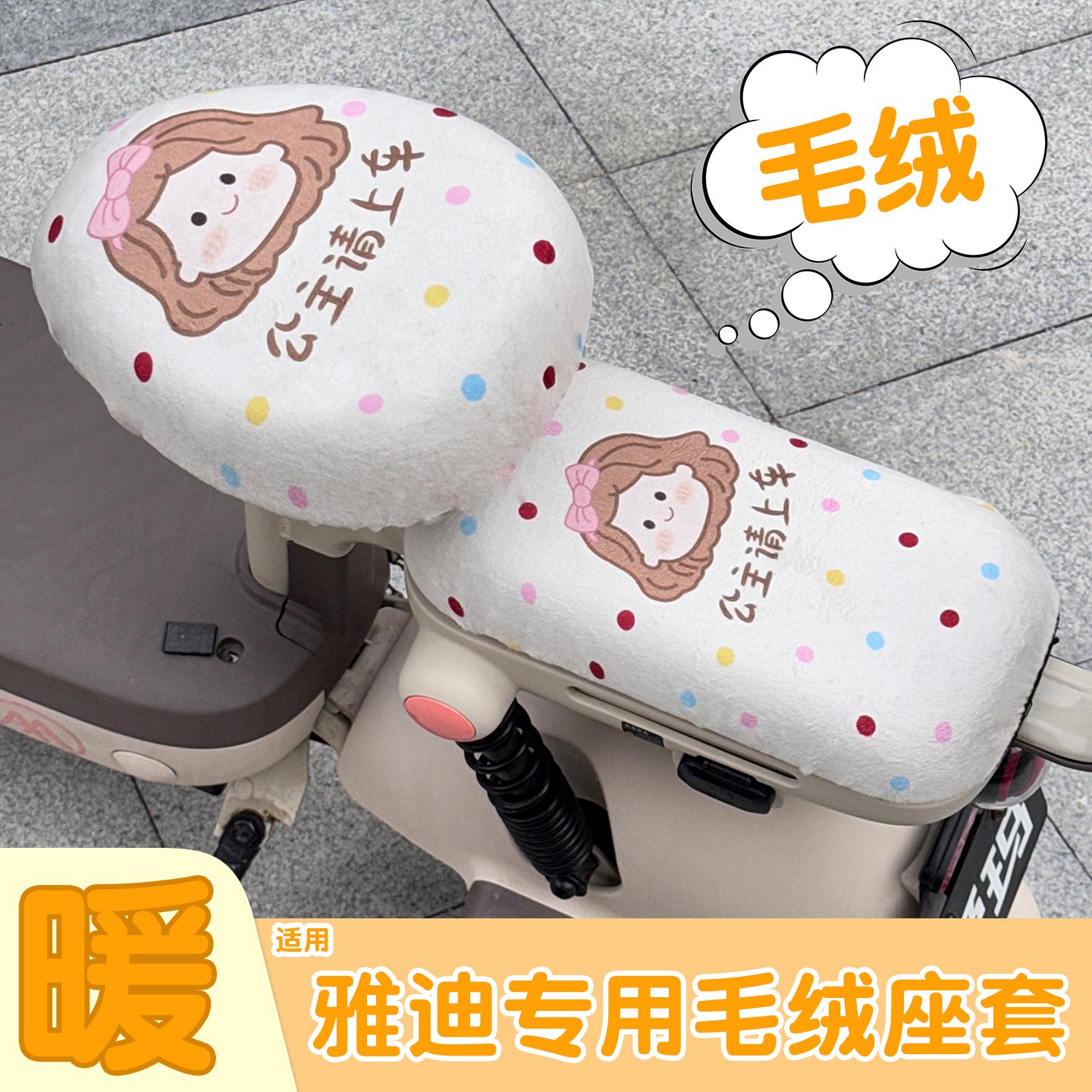 适用雅迪电动车坐垫套冠能青梅元宝通用冬季毛绒可爱小电瓶车座套