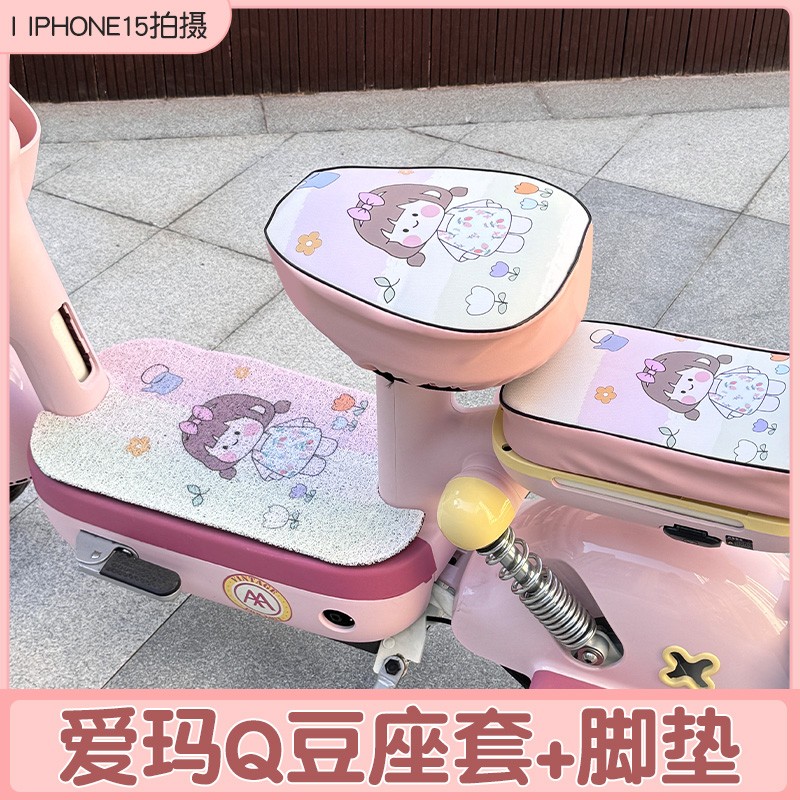 适用爱玛q豆组合搭配实用又好看