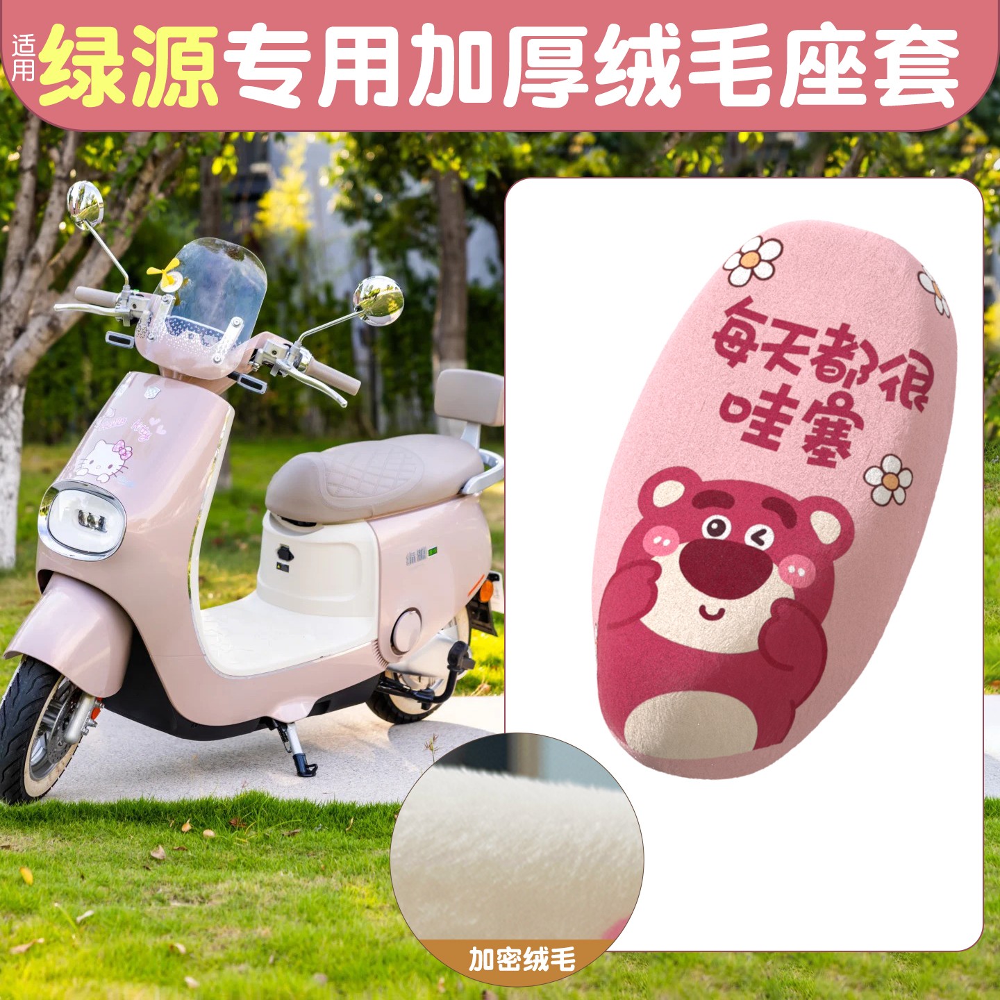 适用绿源电动车冬季座套moda50/8通用秋保暖牛奶绒电瓶车坐垫套
