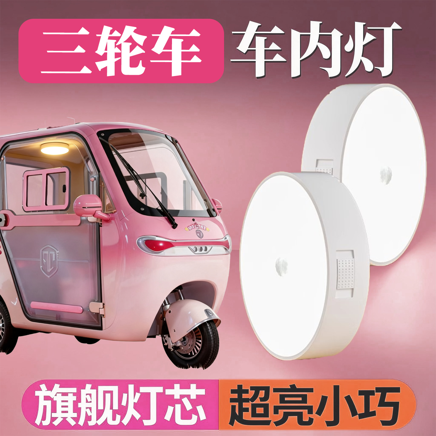 三轮车小夜灯【内顶装饰大全】
