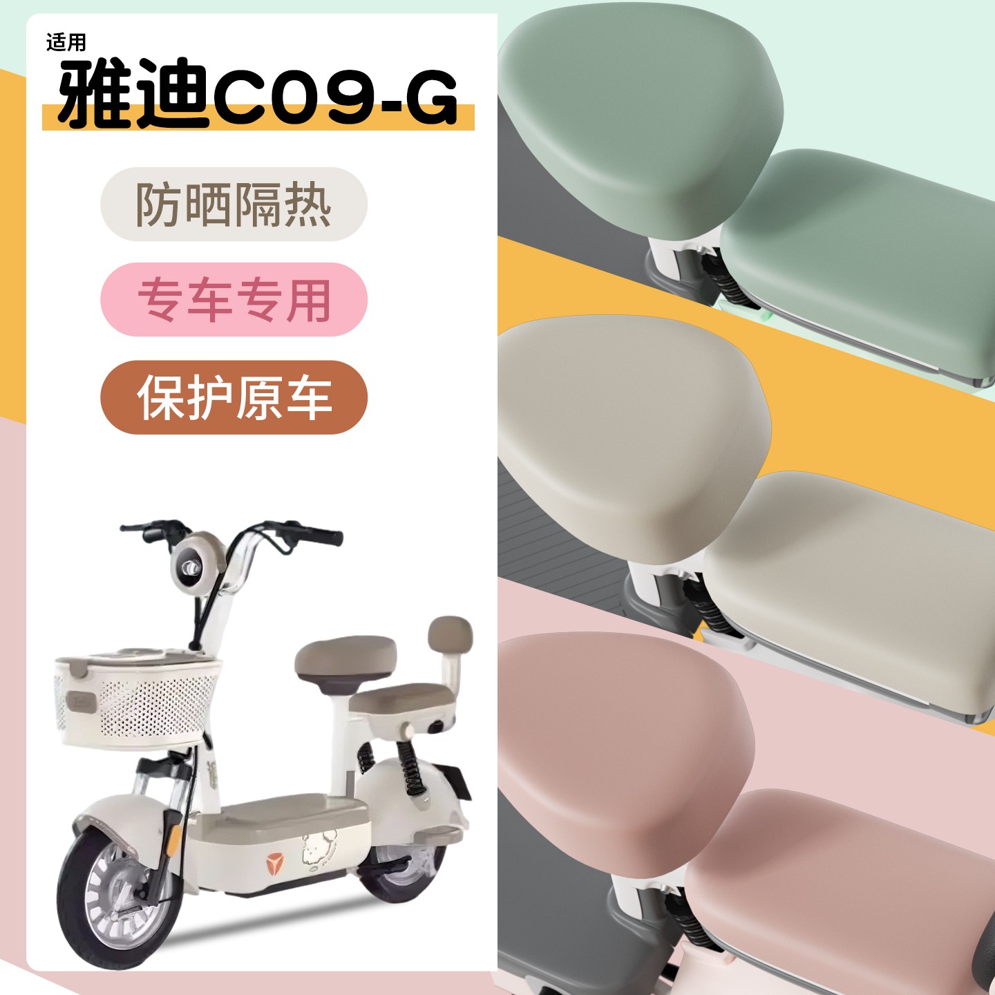 超防水！高颜值电瓶车座套