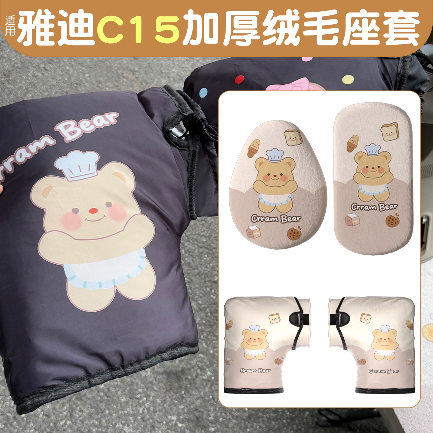 适用雅迪c15座套电动车保暖手把套冬季专用加绒座套小电瓶车通用
