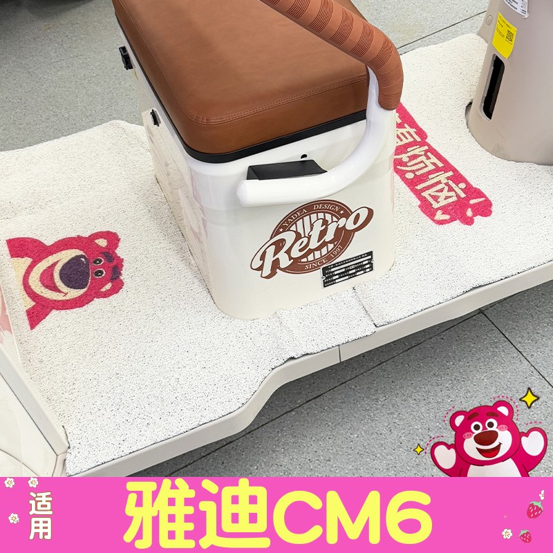 适用雅迪CM6脚垫电动车脚踏垫固定防水专用装饰配件三轮车踏板垫