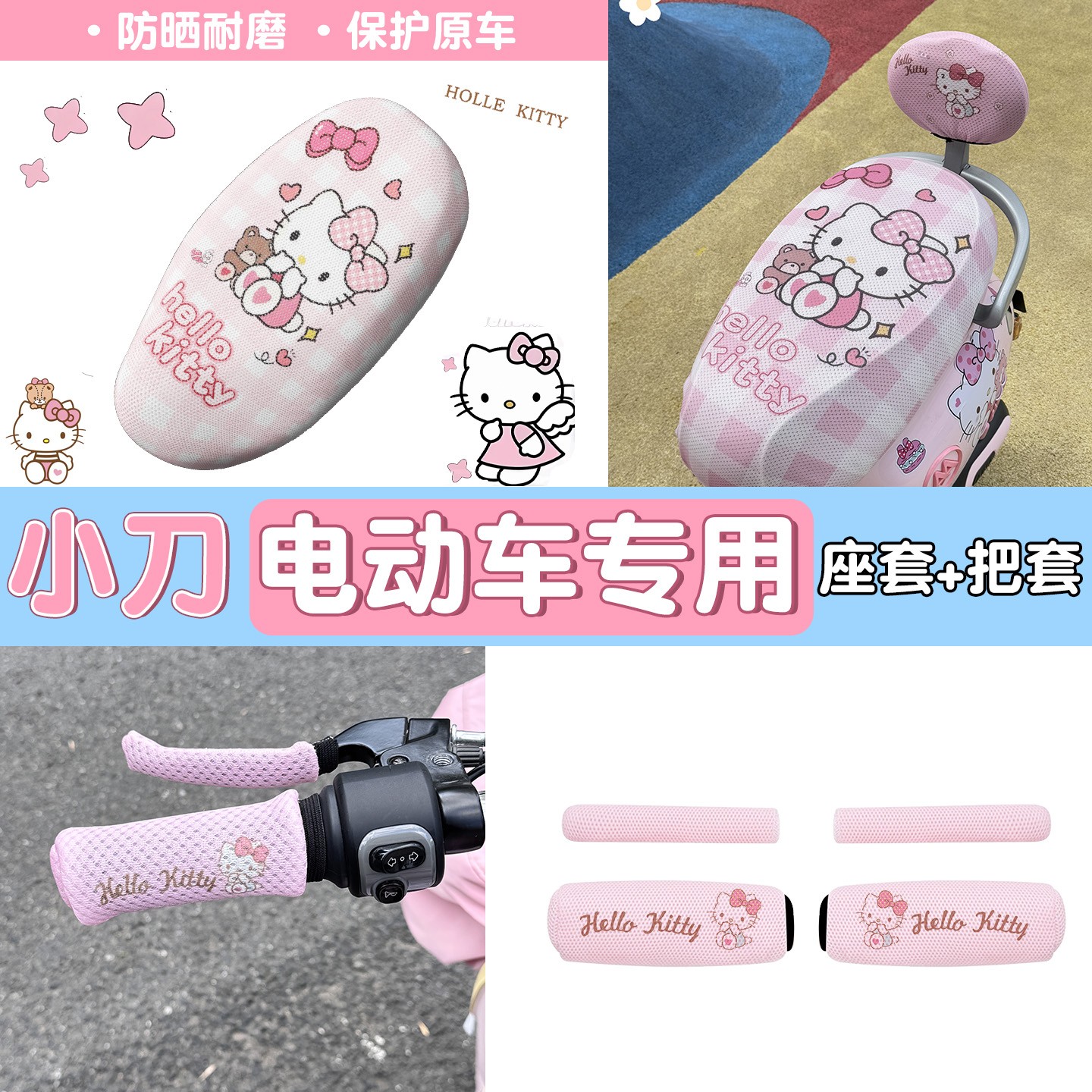 适用小刀电动车坐垫套防晒隔热2025新款女生电瓶摩托车手把套配饰