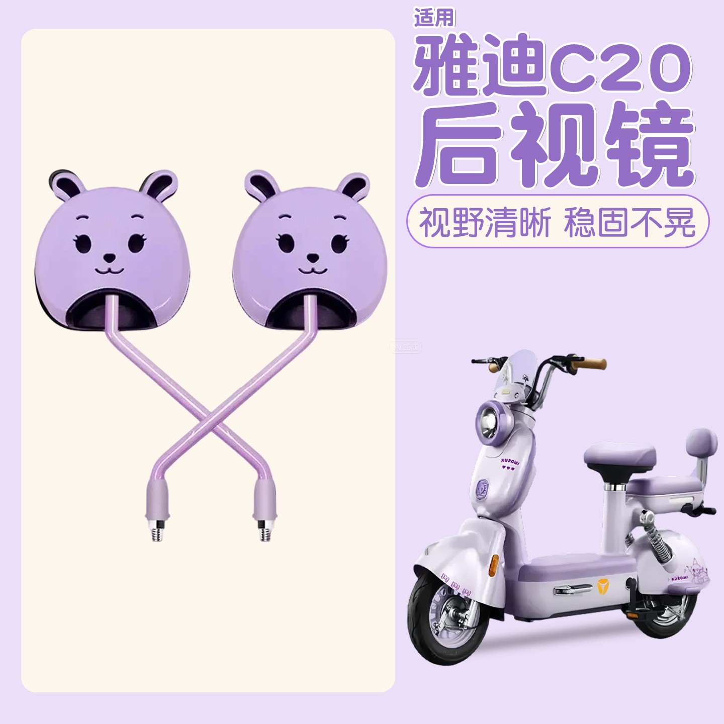 适用雅迪c20后视镜c09/c12/c60电动车反光镜大视野电瓶车装饰配件