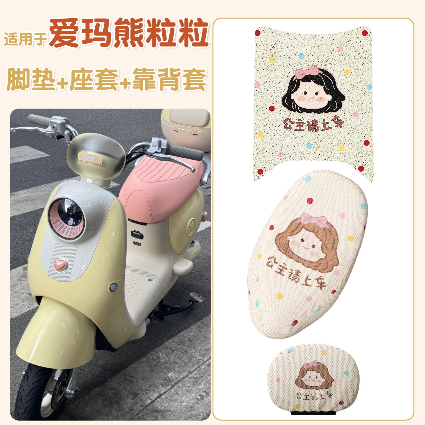 适用于爱玛熊粒粒脚垫air专用电动车座套防滑加厚电瓶车地垫配饰