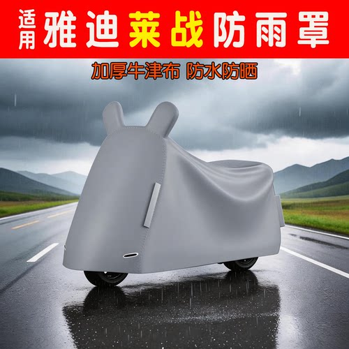 【加厚防雨】电动车防雨罩