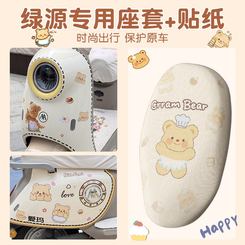 适用绿源电动车座套四季通用防晒隔热电瓶车坐垫套可爱装饰配件女