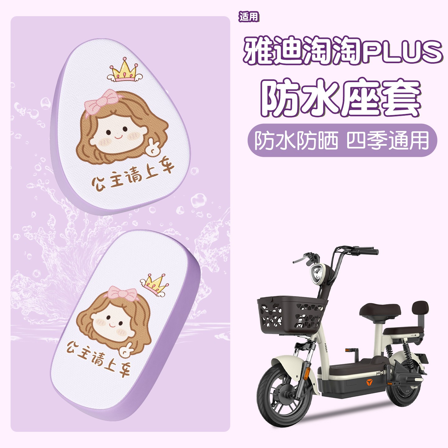 超防水！高颜值电瓶车座套
