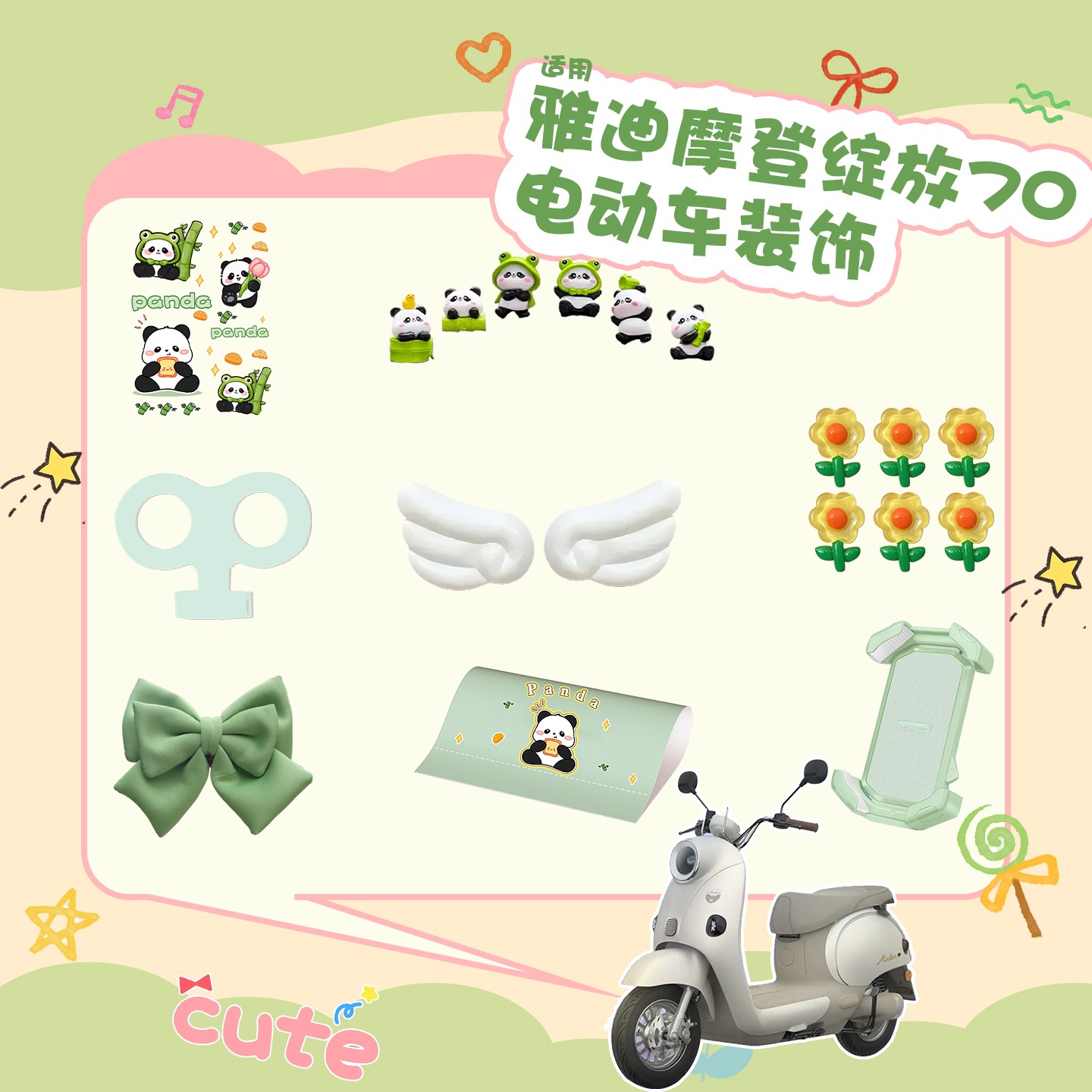 适用雅迪摩登绽放70配件装饰电动车改造用品大全可爱摆件卡通贴纸