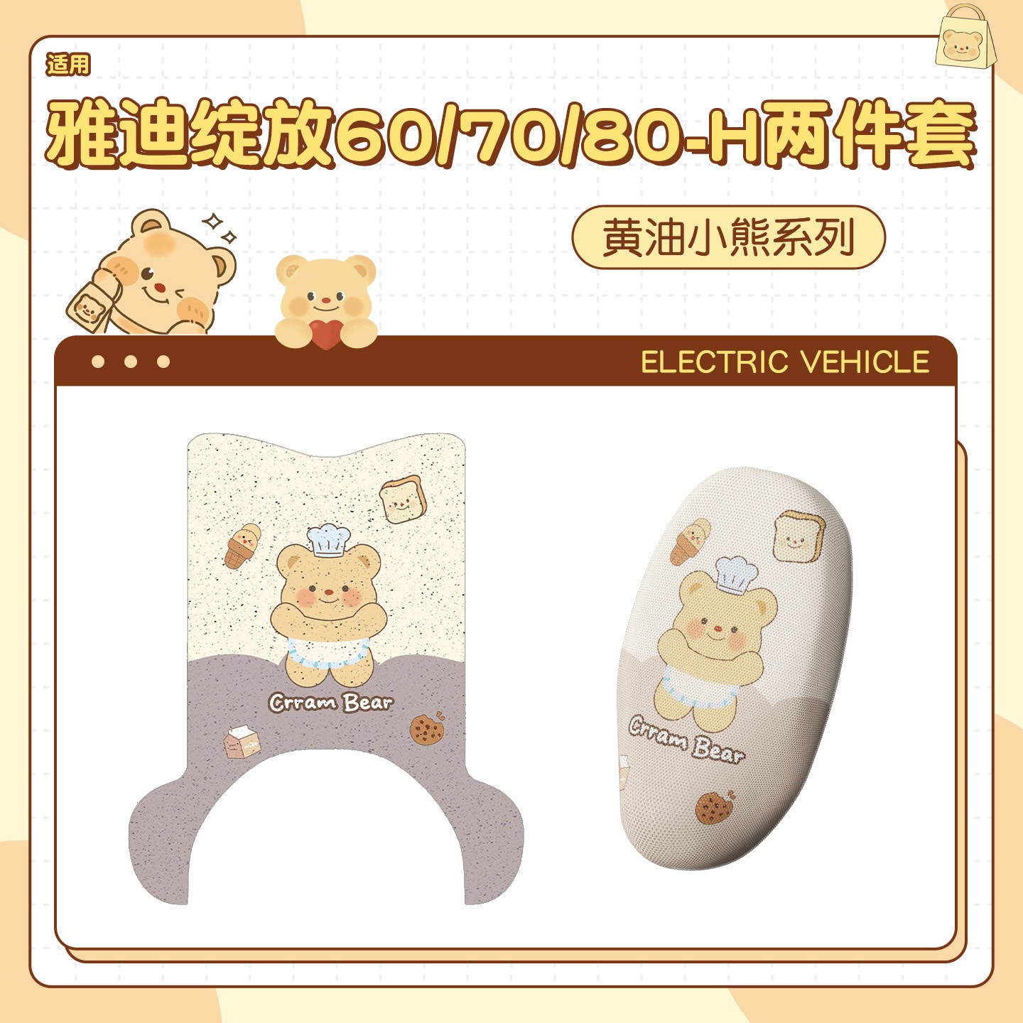 适用雅迪摩登绽放脚垫70/60/80-h/m35-h通用防水电动电瓶车脚踏垫