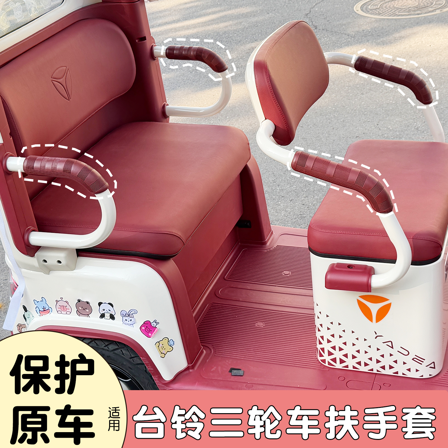 三轮车扶手保护套【安装方便】