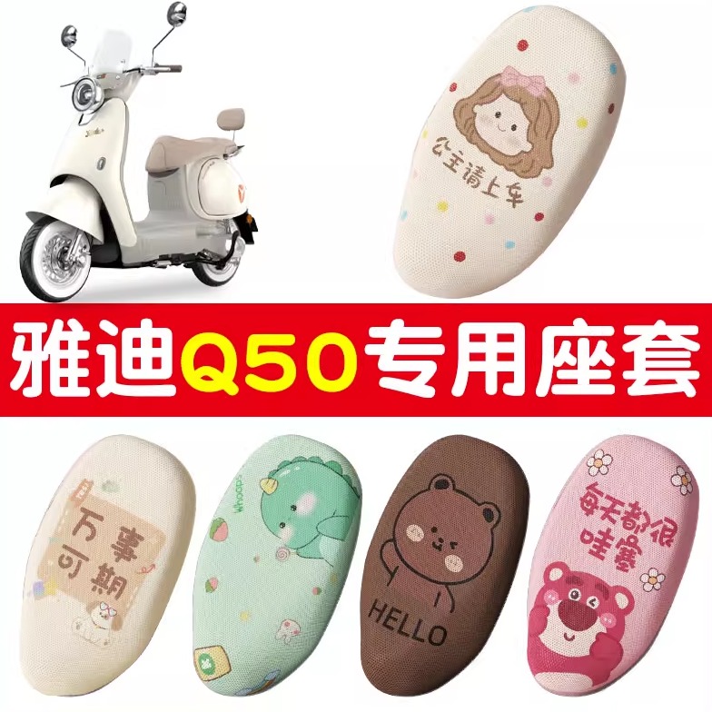 防晒隔热适用雅迪通用四季座套