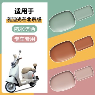适用雅迪摩登光芒70座套电动车防水防晒隔热北京版电摩电瓶车坐垫