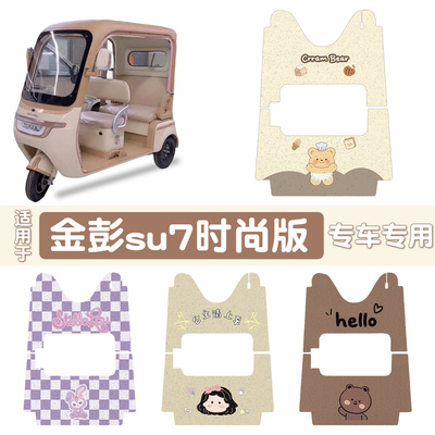 适用金彭su7脚垫+座套【冬季】