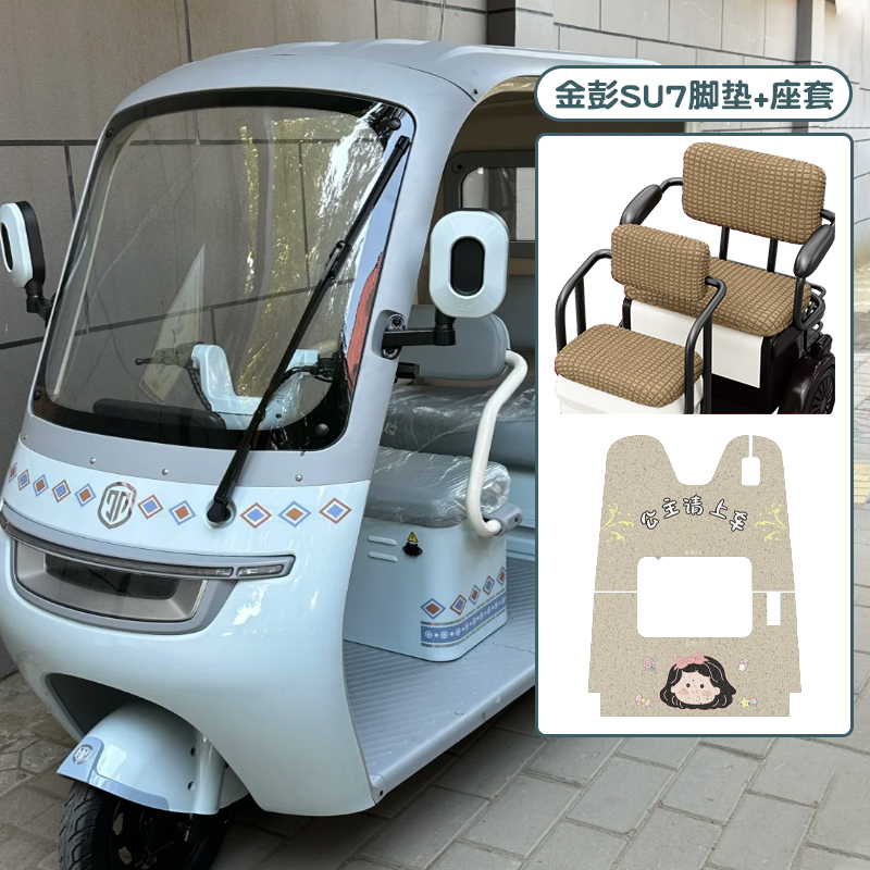 适用金彭su7脚垫+座套【冬季】