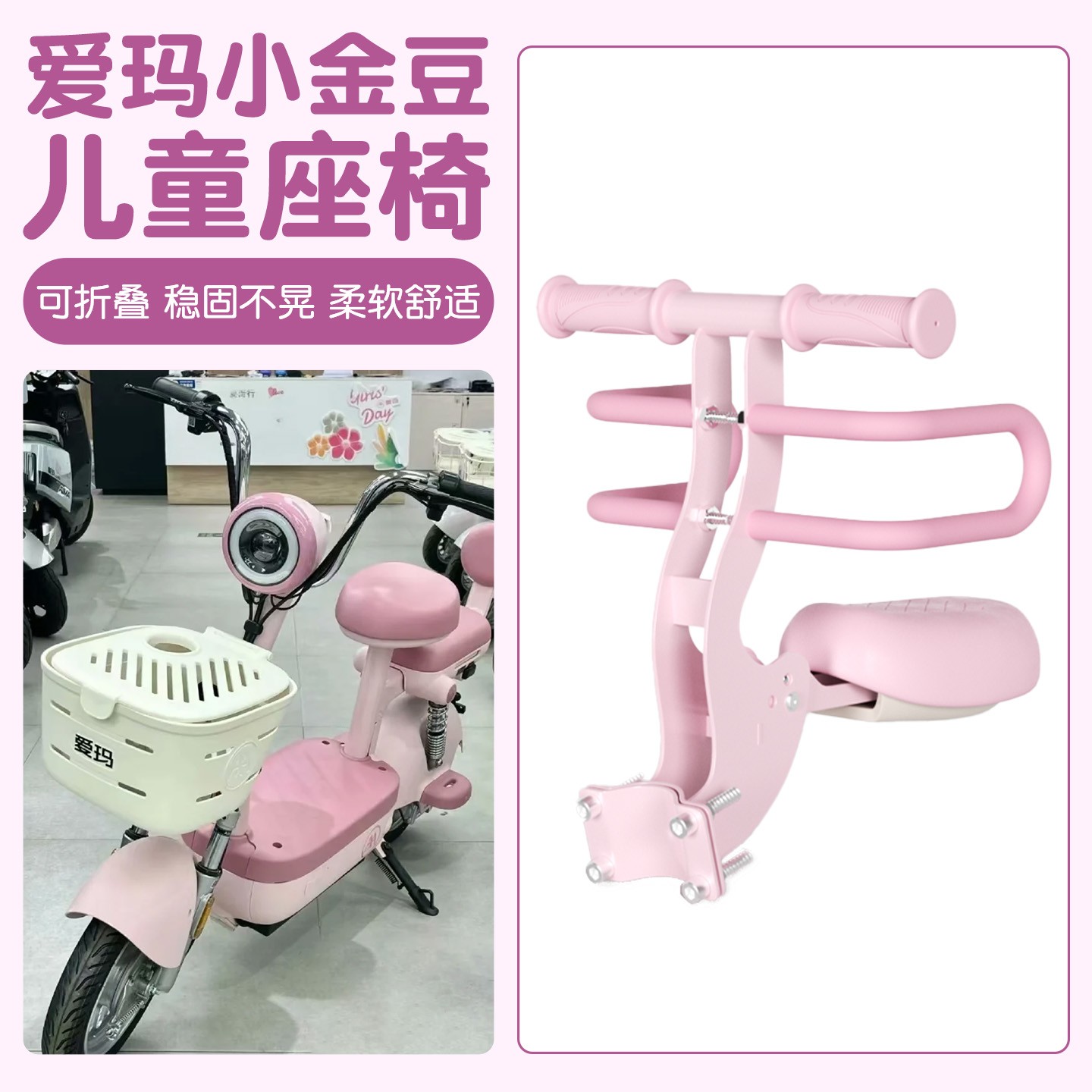 适用爱玛小金豆儿童座椅电动车前置宝宝座椅可折叠通用款小孩座椅