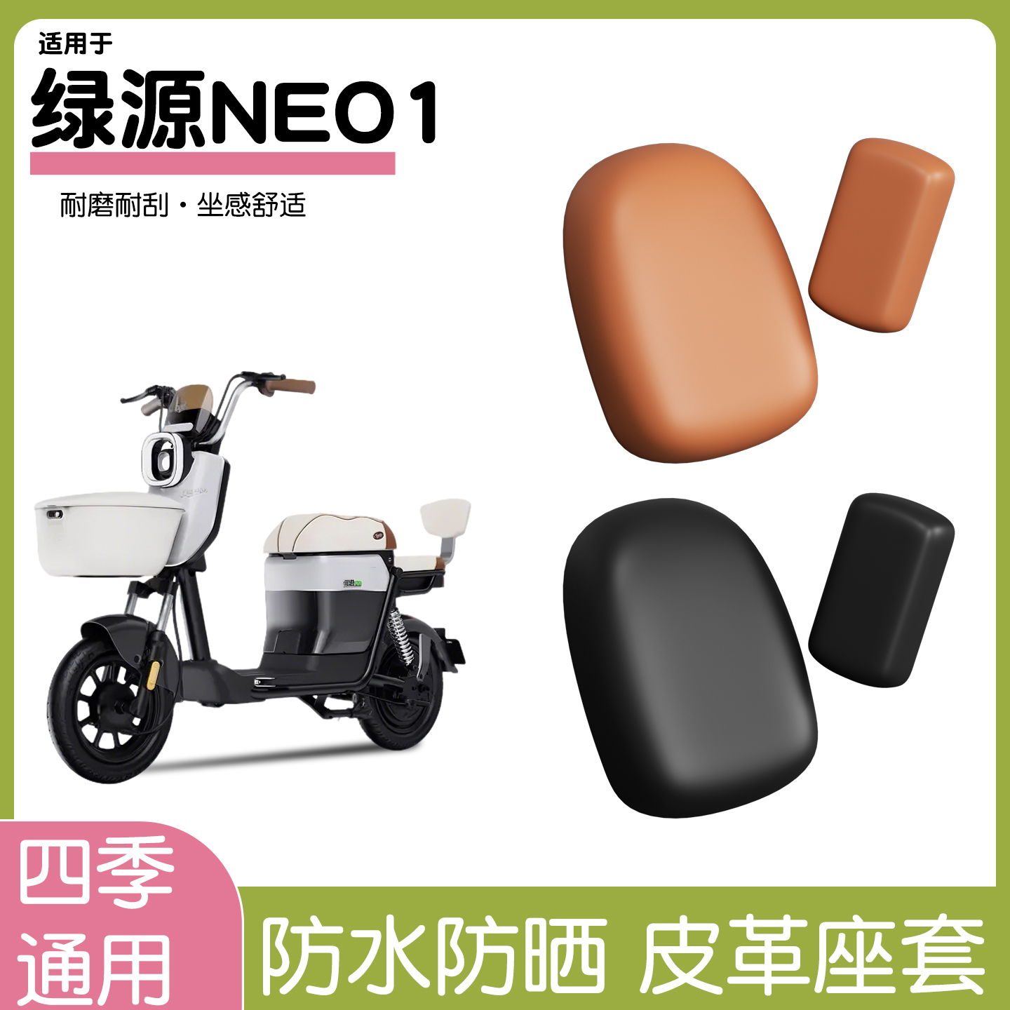 新新国标电动车座套【防水防晒】