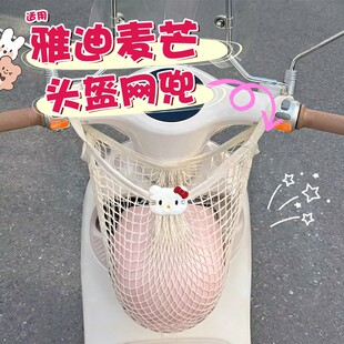 适用雅迪麦芒配件电动车网兜前置收纳挂袋储物网弹力放头盔改造件