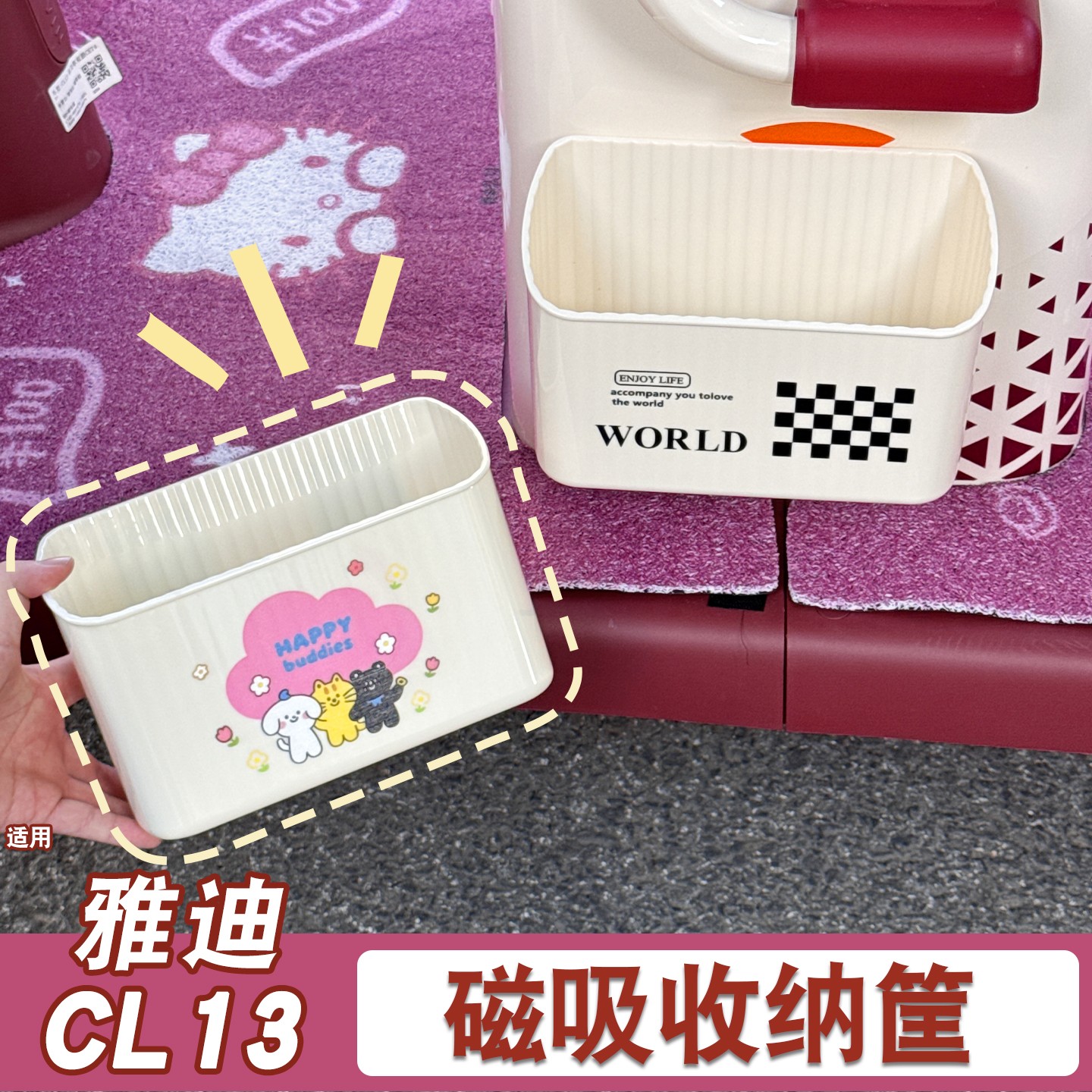 适用雅迪cl13三轮车收纳筐侧边磁吸收纳盒置物神器电动车装饰配件