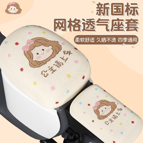 【新国标专用】电动车坐垫套