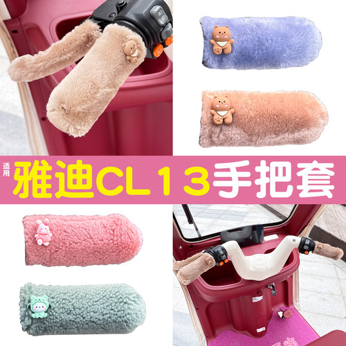 三轮车手把套【冬季防寒专用】