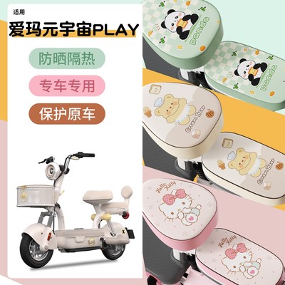 超防水！高颜值电瓶车座套