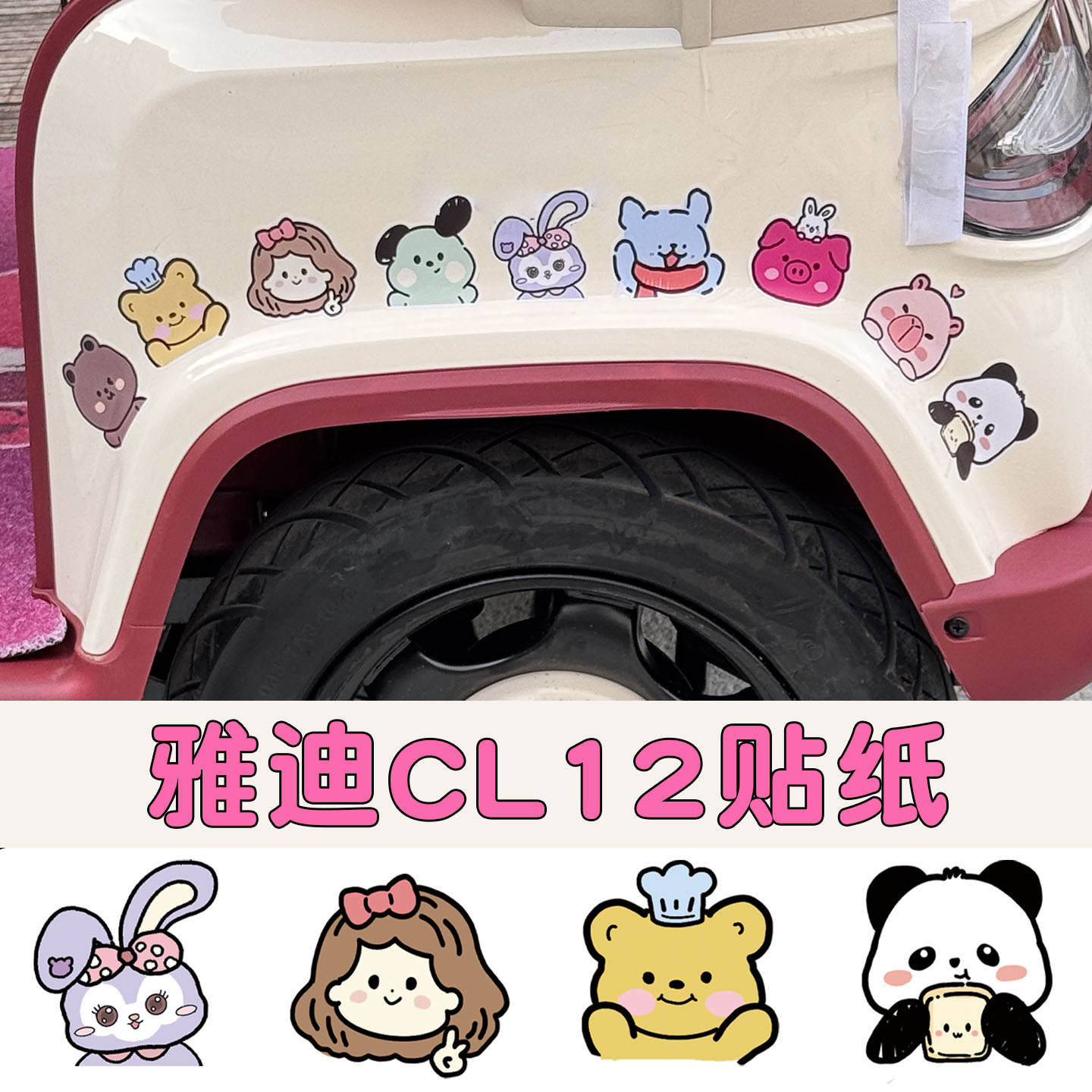 【三轮车贴纸】装饰改造配件大全