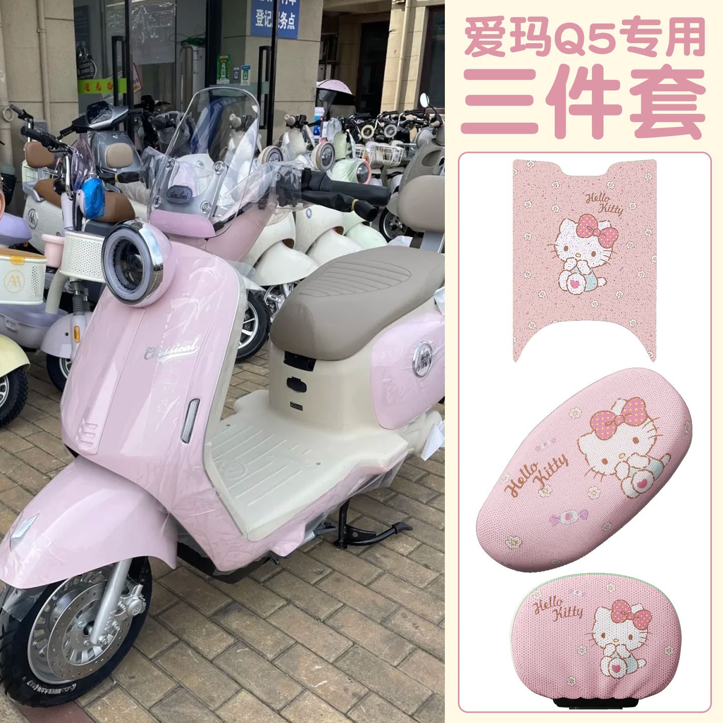 适用爱玛q5坐垫电动车座椅套防水防晒电瓶车脚踏垫卡通实用配件女